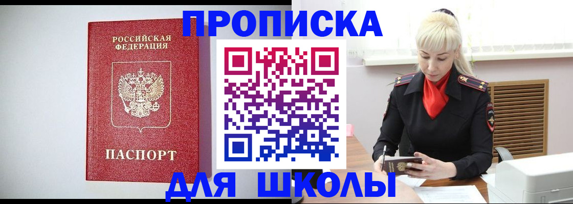 прописка в Зиме