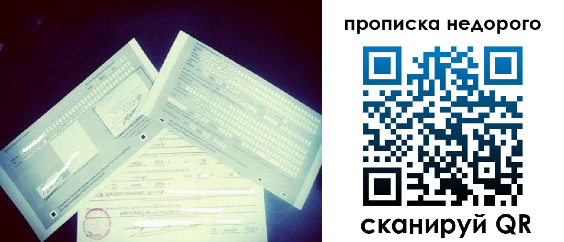 временная регистрация недорого в Зиме