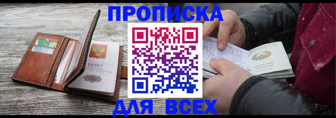 прописка для кредита в Зиме