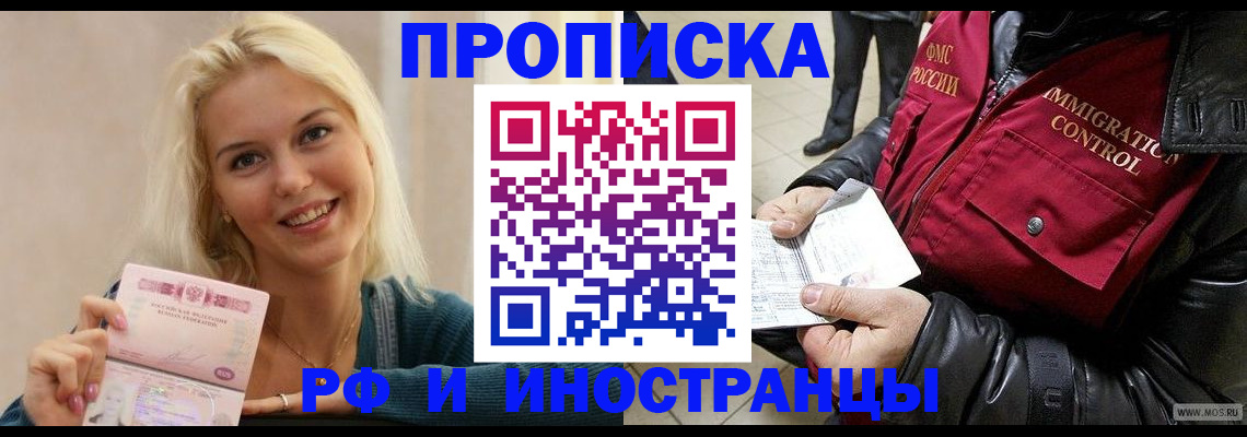прописка для военкомата в Зиме