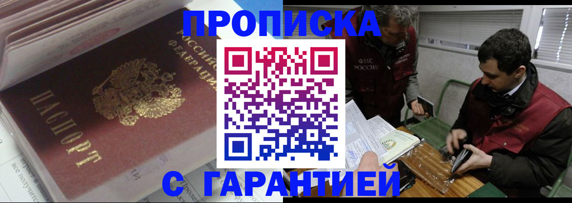 временная регистрация гарантия в Зиме