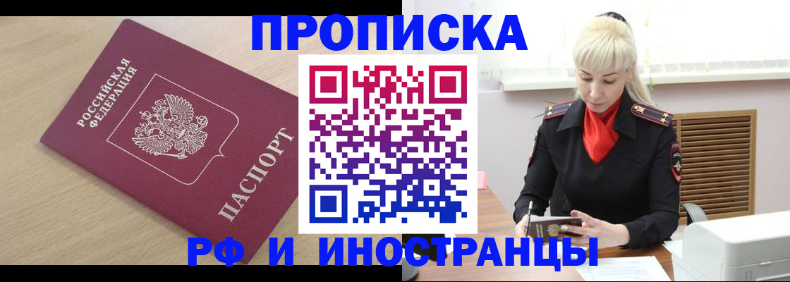 прописка для военкомата в Зиме