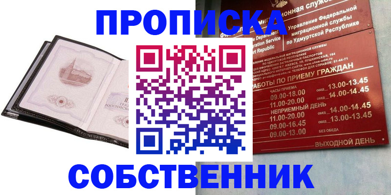 купить прописку в Зиме