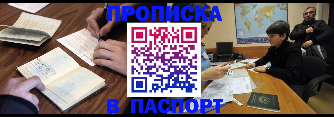 прописка законно в Зиме